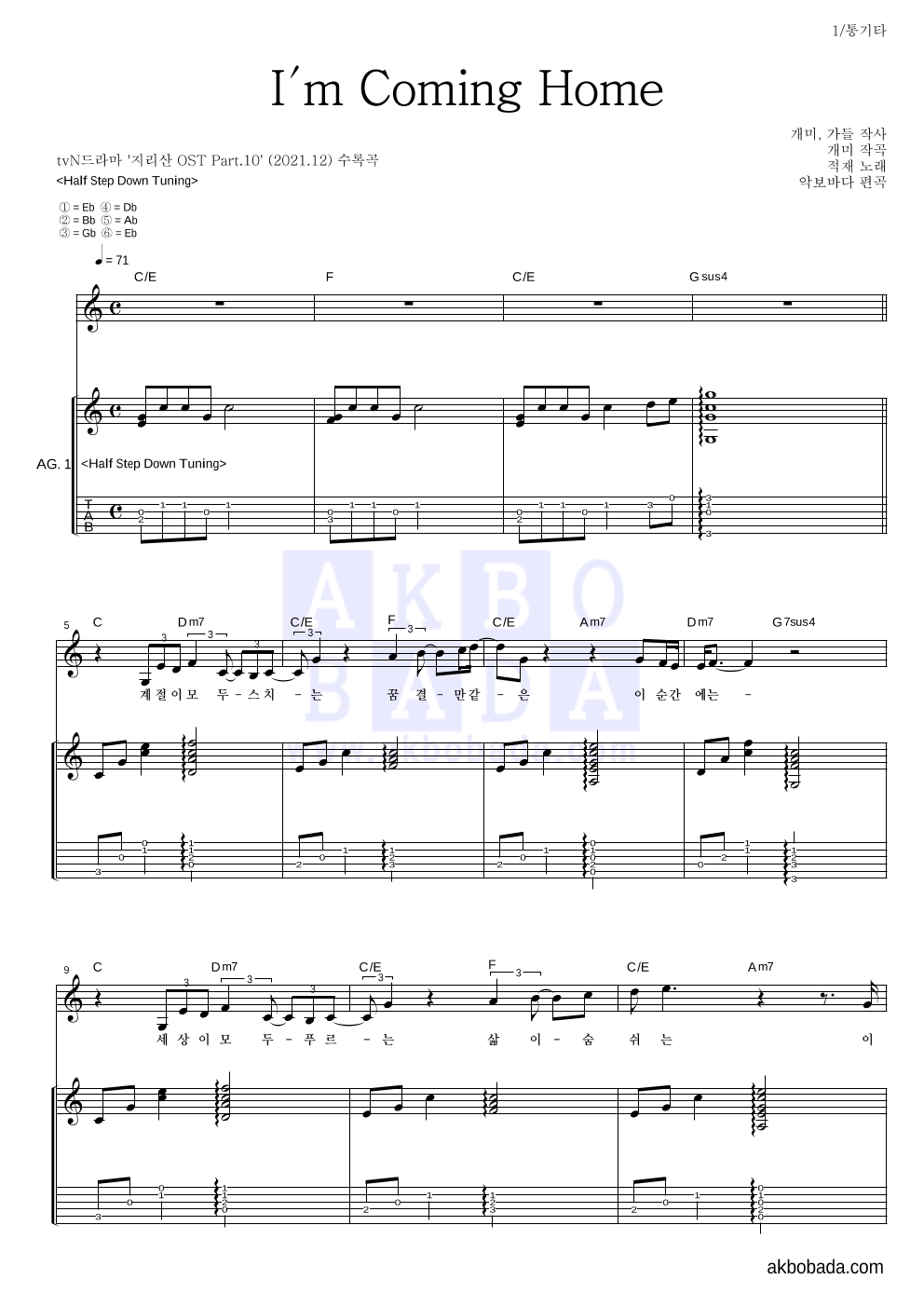 I′m Coming Home 통기타 (반주편곡) 악보 미리보기