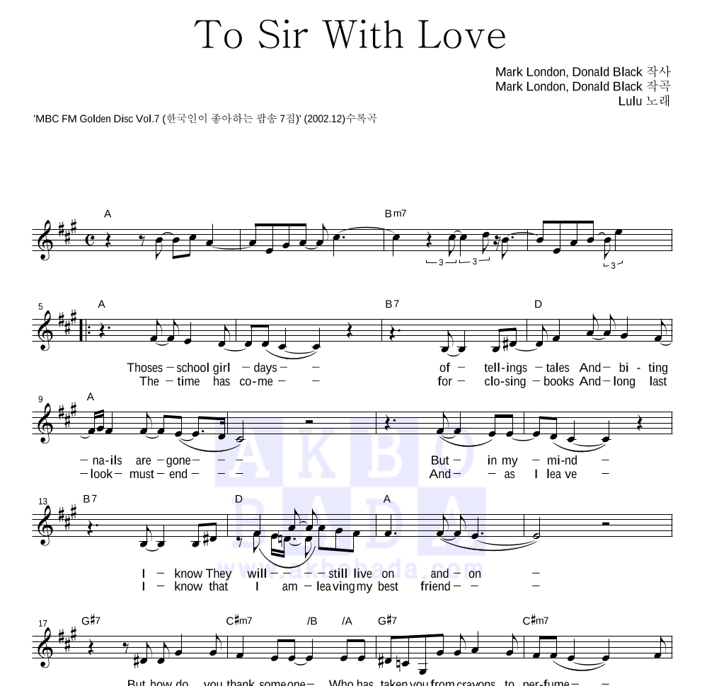 To Sir With Love 멜로디 악보 미리보기