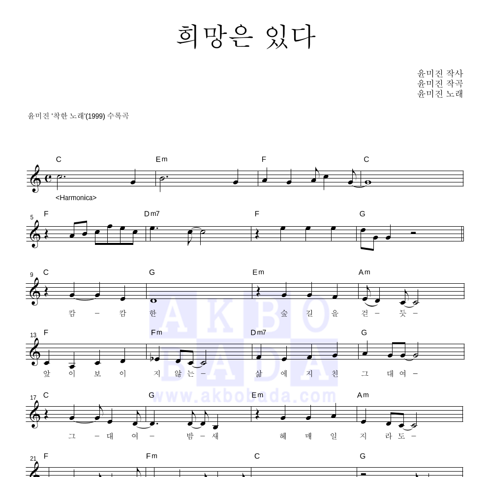 희망은 있다 멜로디 악보 미리보기