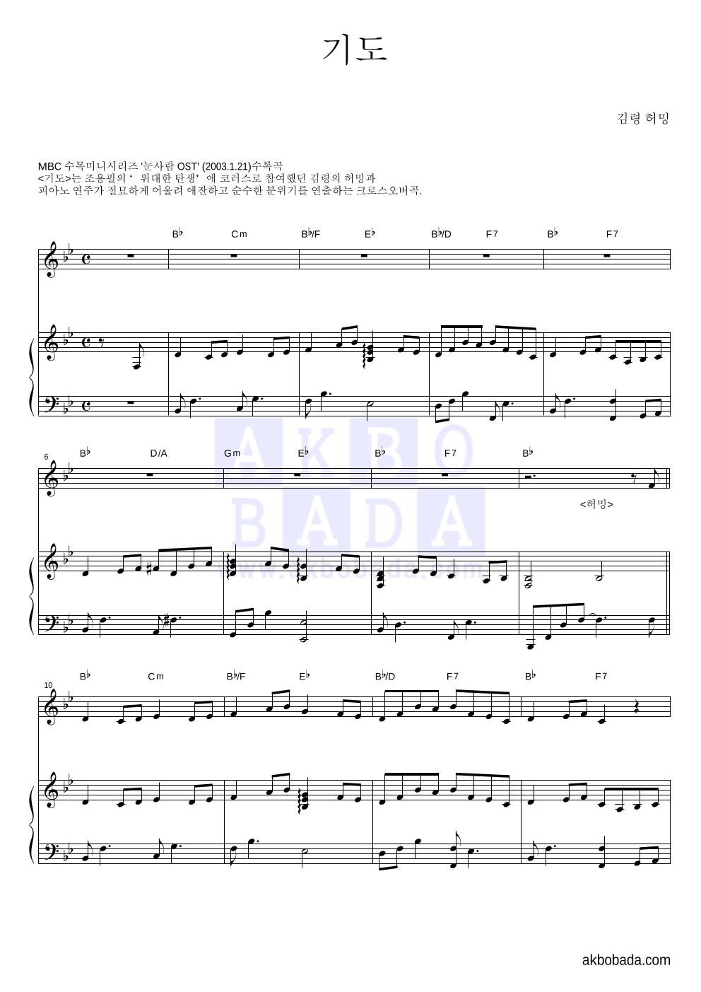 기도 피아노 2단 악보 미리보기