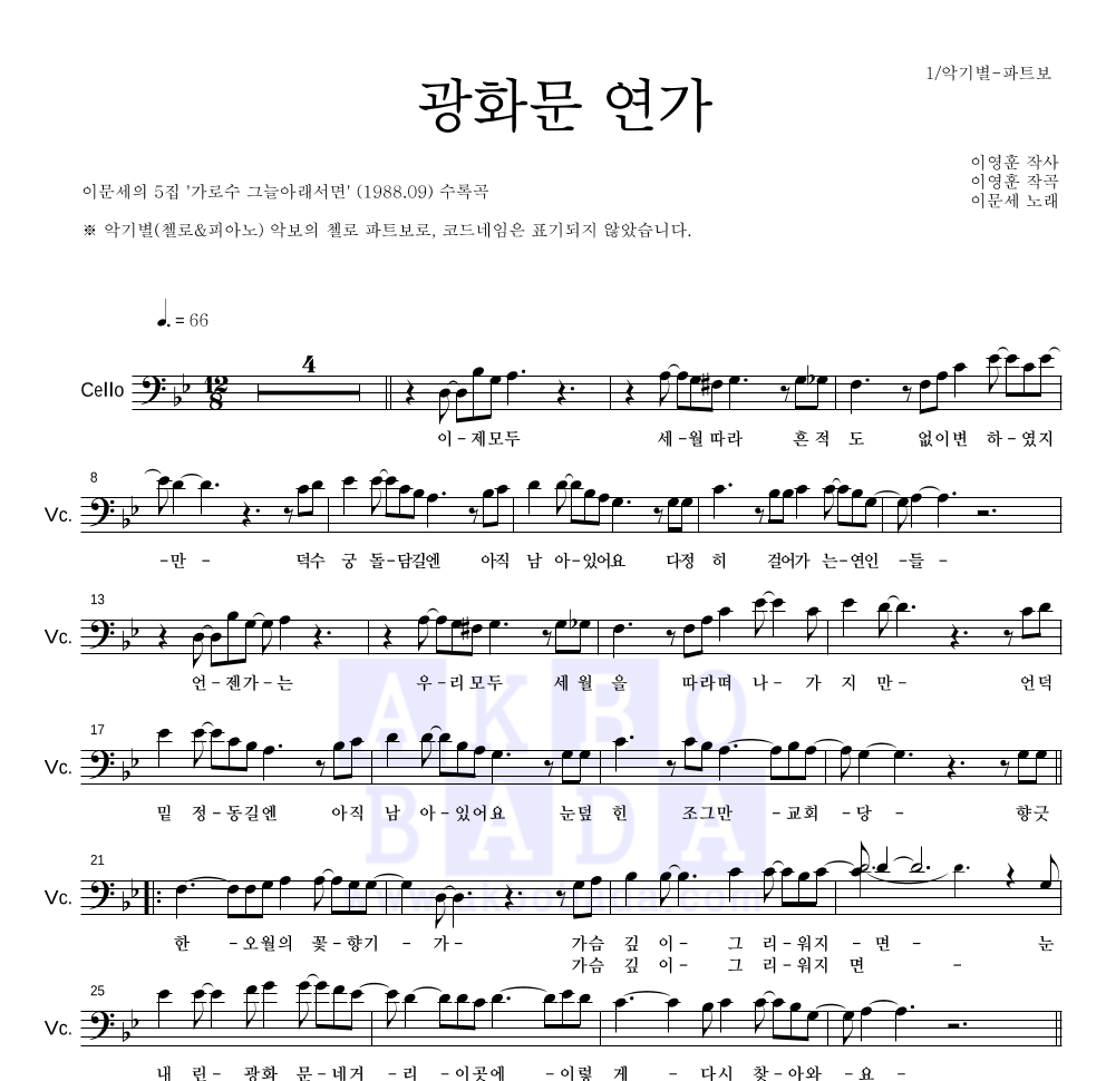 이문세 광화문 연가 악보