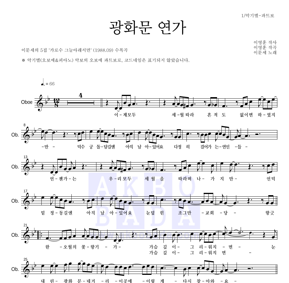 광화문 연가 오보에 파트보 악보 미리보기