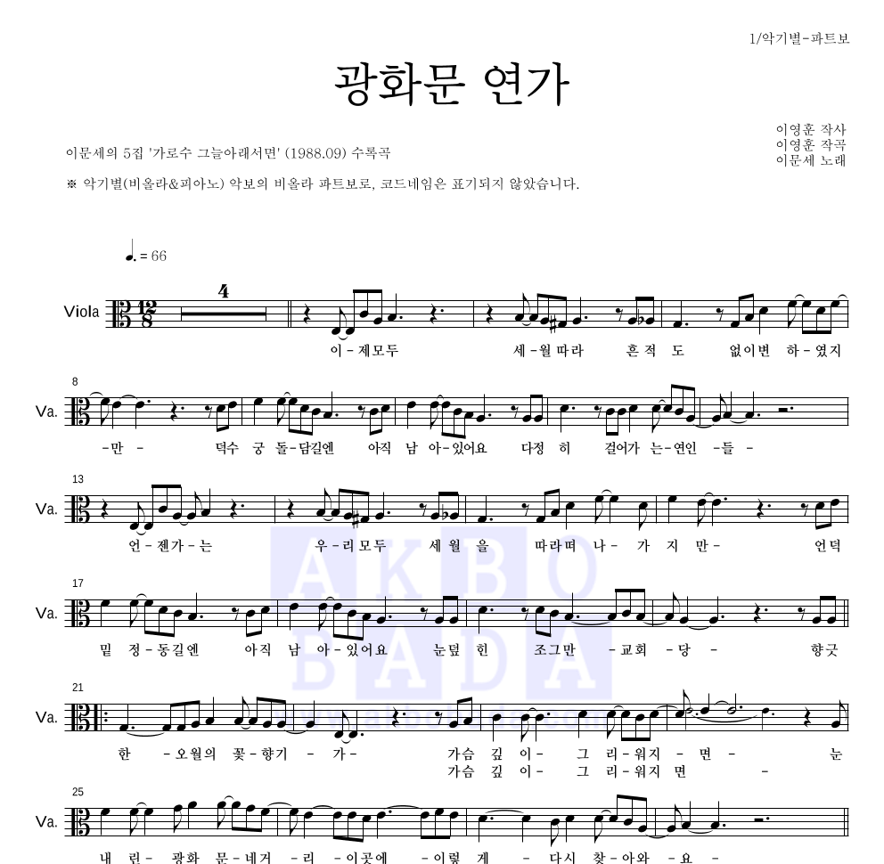 광화문 연가 비올라 파트보 악보 미리보기