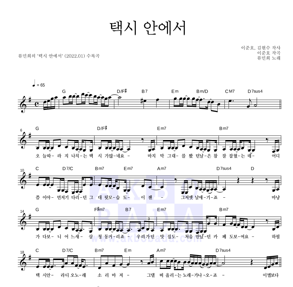 택시 안에서 멜로디 악보 미리보기
