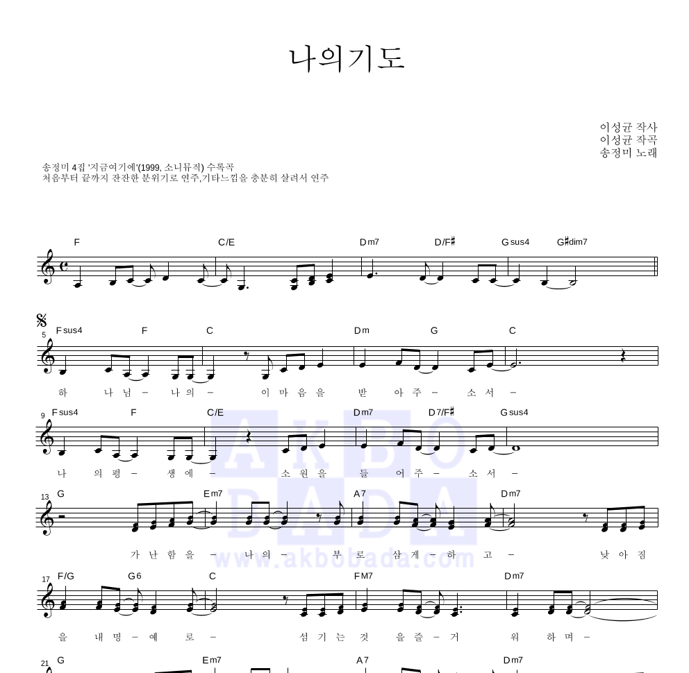 나의 기도 멜로디 악보 미리보기