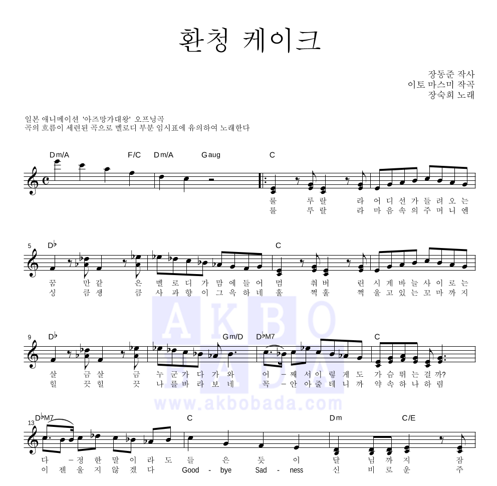 환청 케이크 멜로디 악보 미리보기