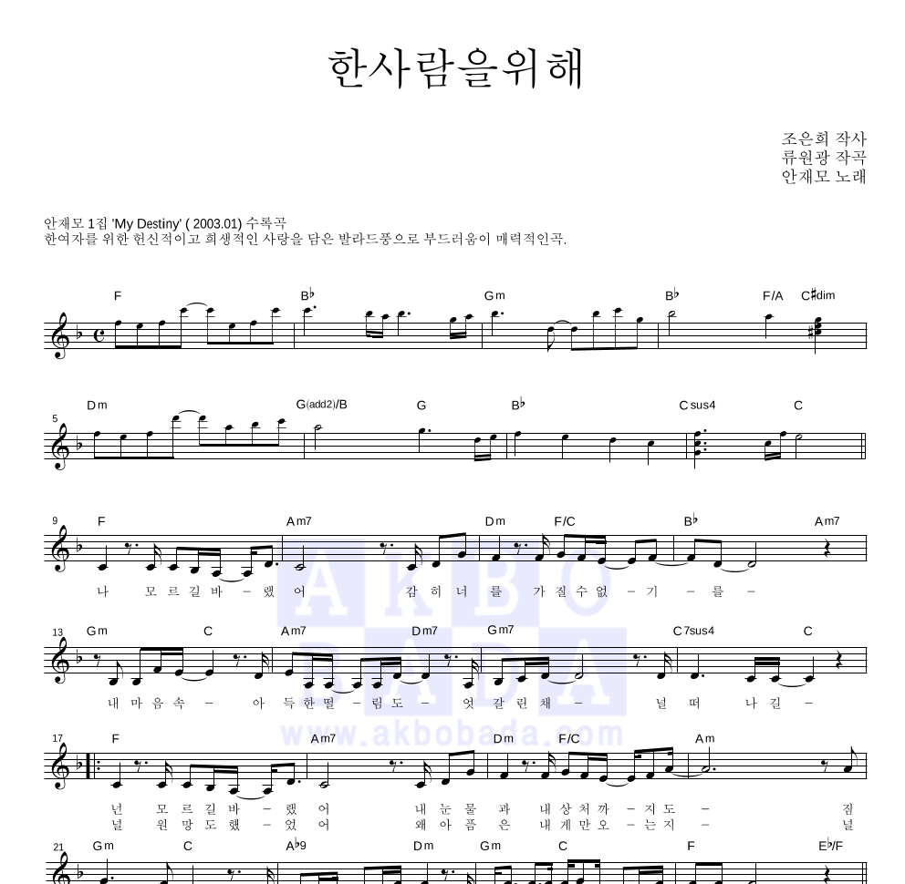 한사람을 위해 멜로디 악보 미리보기