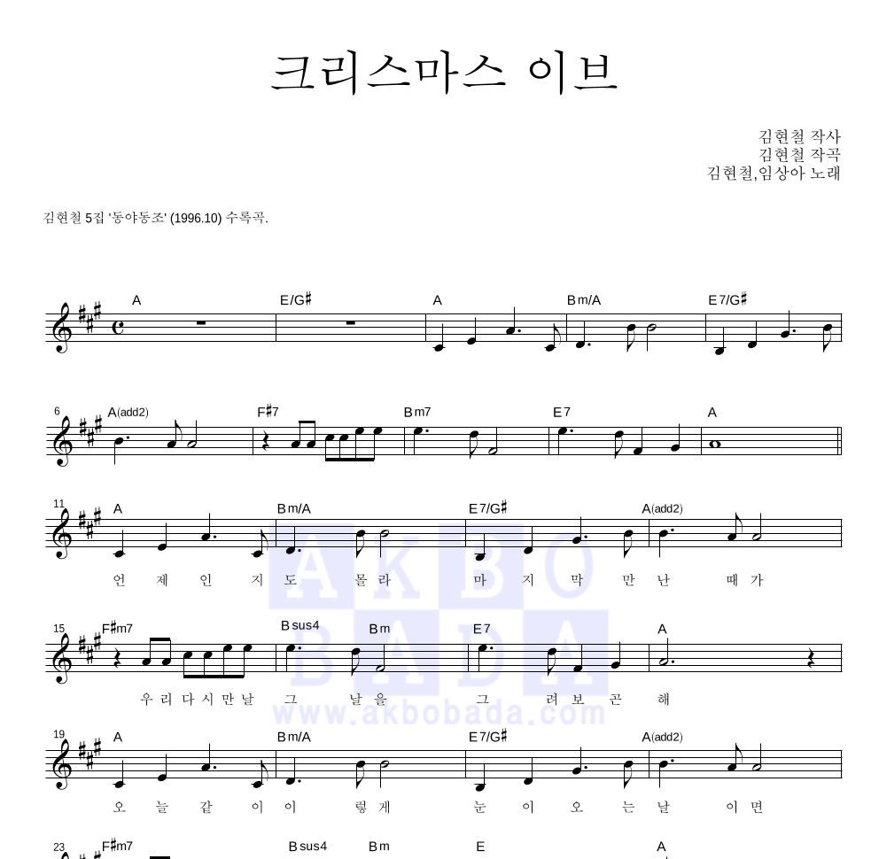 크리스마스 이브 멜로디 악보 미리보기