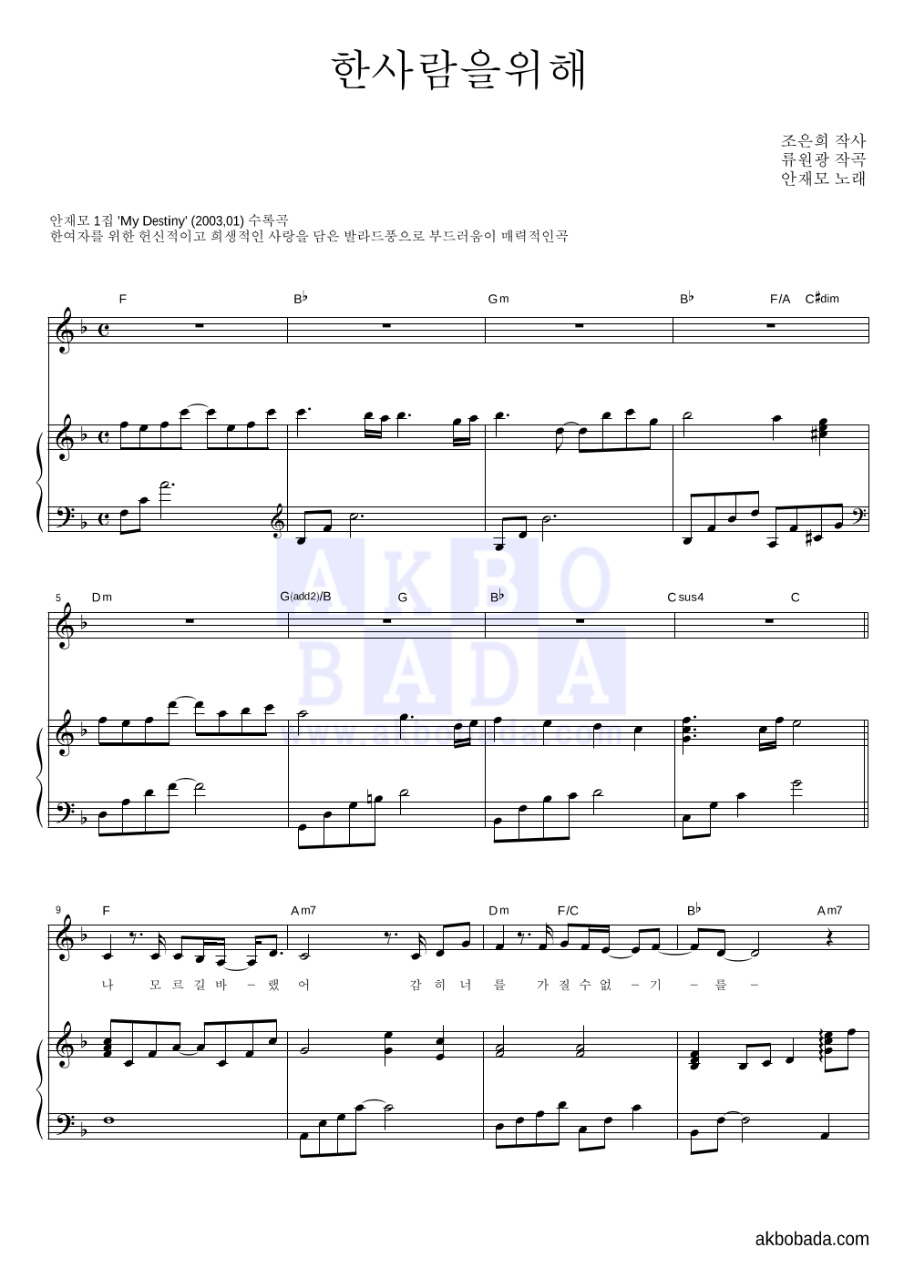한사람을 위해 피아노 3단 악보 미리보기