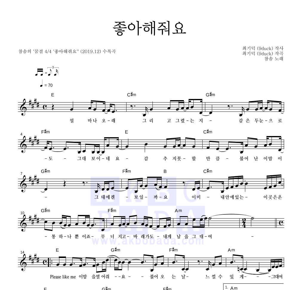 좋아해줘요 멜로디 악보 미리보기