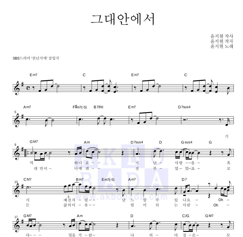그대안에서 멜로디 악보 미리보기