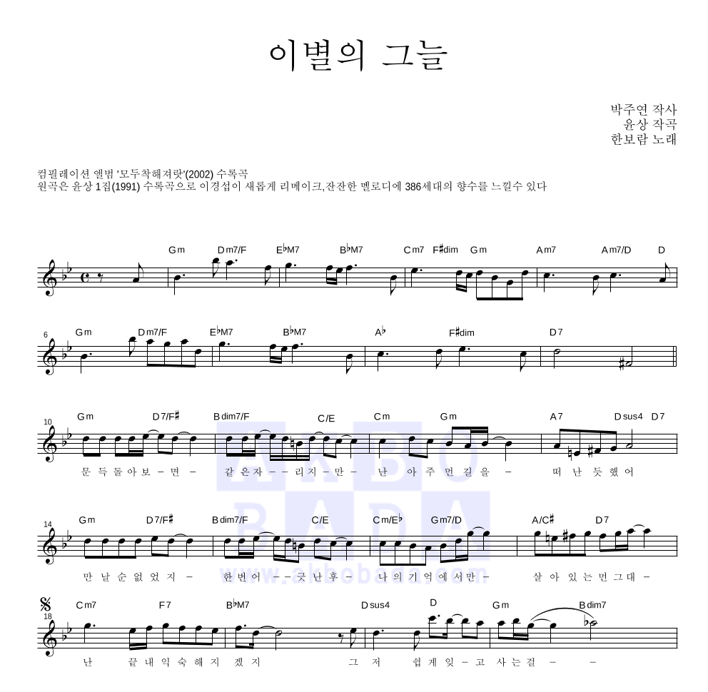 이별의 그늘 멜로디 악보 미리보기