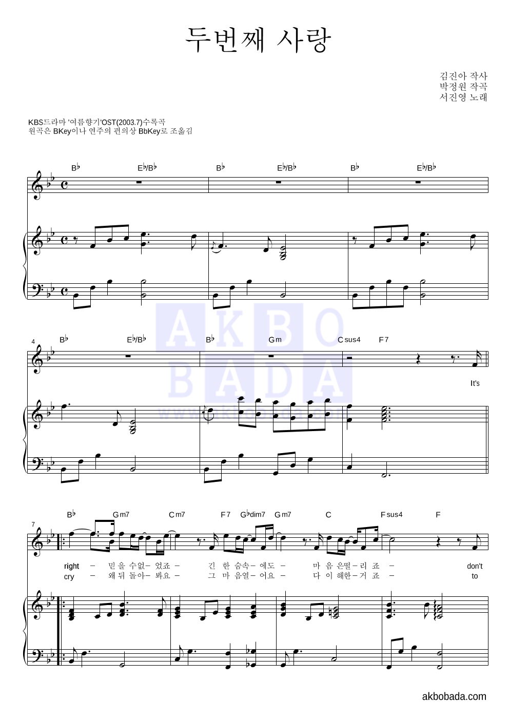 두번째 사랑 피아노 3단 악보 미리보기