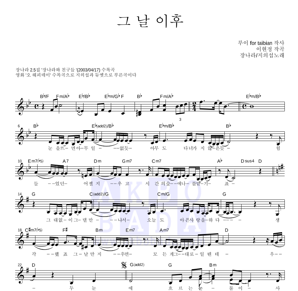 그 날 이후 멜로디 악보 미리보기