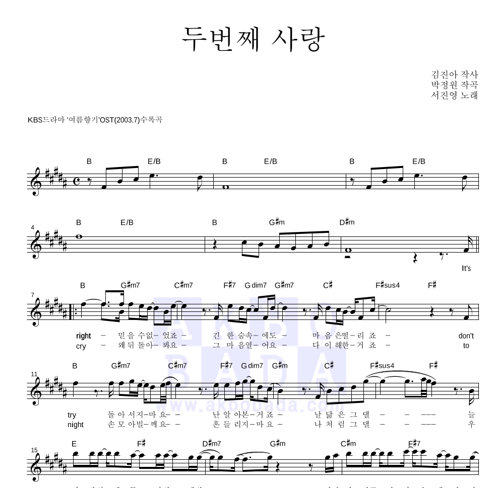 두번째 사랑 멜로디 악보 미리보기
