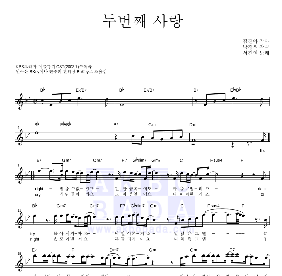 두번째 사랑 멜로디 악보 미리보기