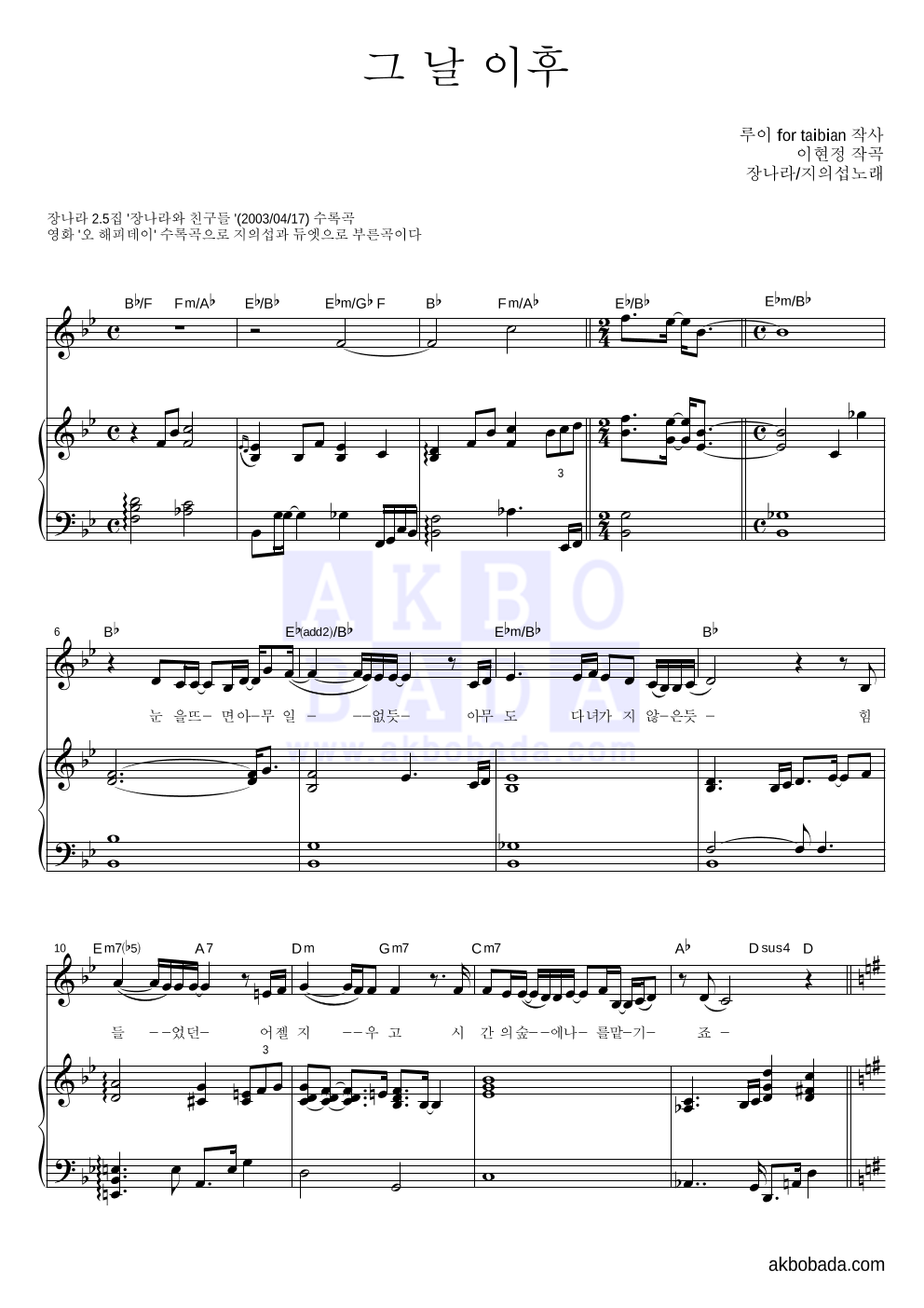 그 날 이후 피아노 3단 악보 미리보기