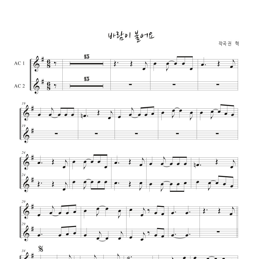 바람이 불어요 멜로디 악보 미리보기