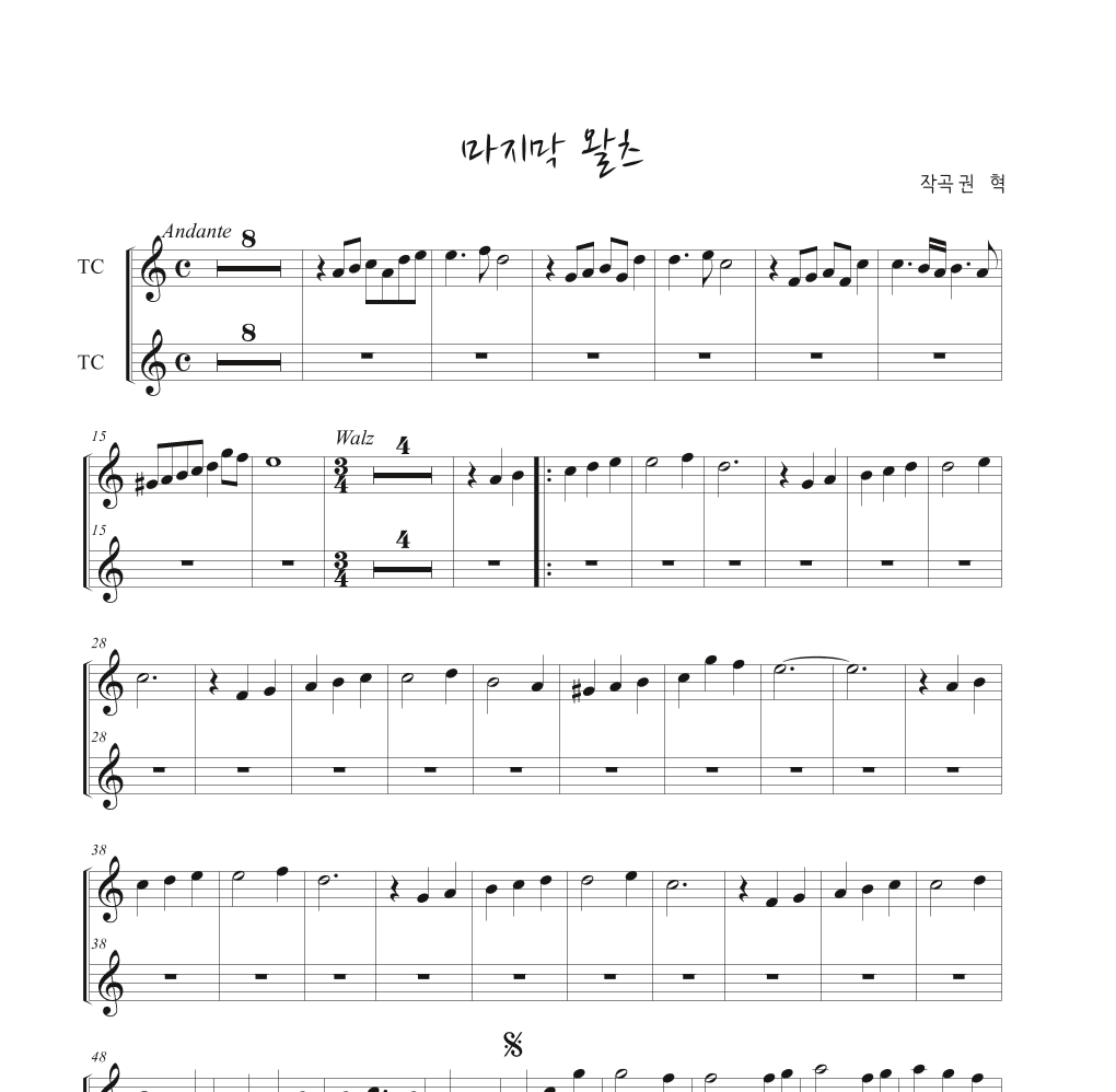 마지막 왈츠 멜로디 악보 미리보기
