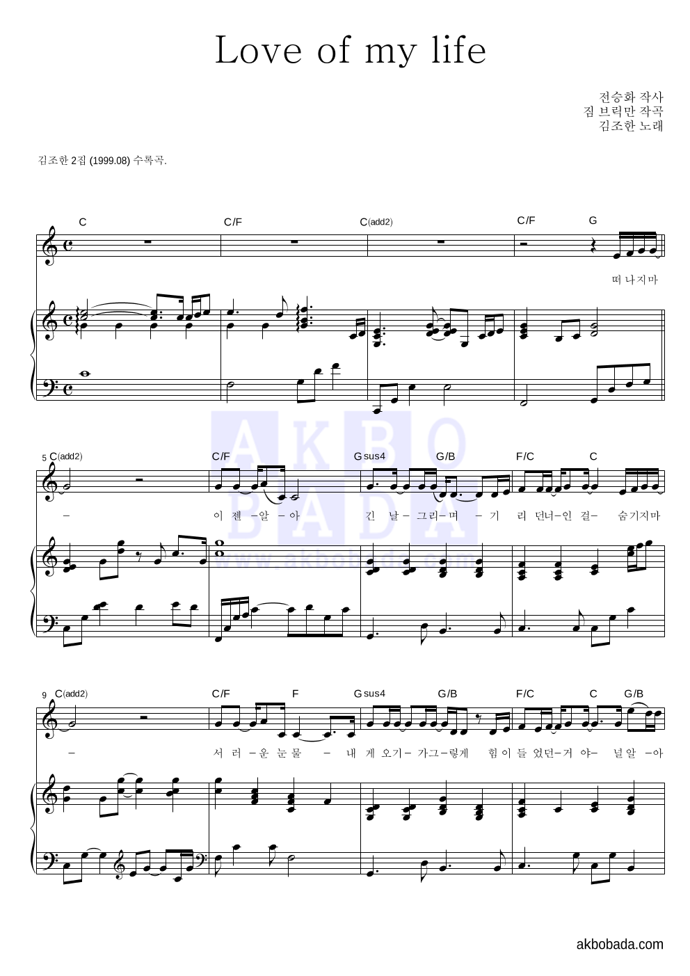 Love of my life 피아노 3단 악보 미리보기