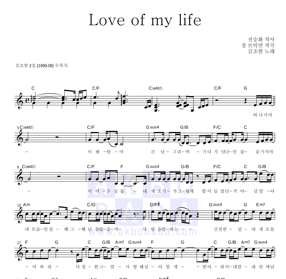 Love of my life 멜로디 악보 미리보기