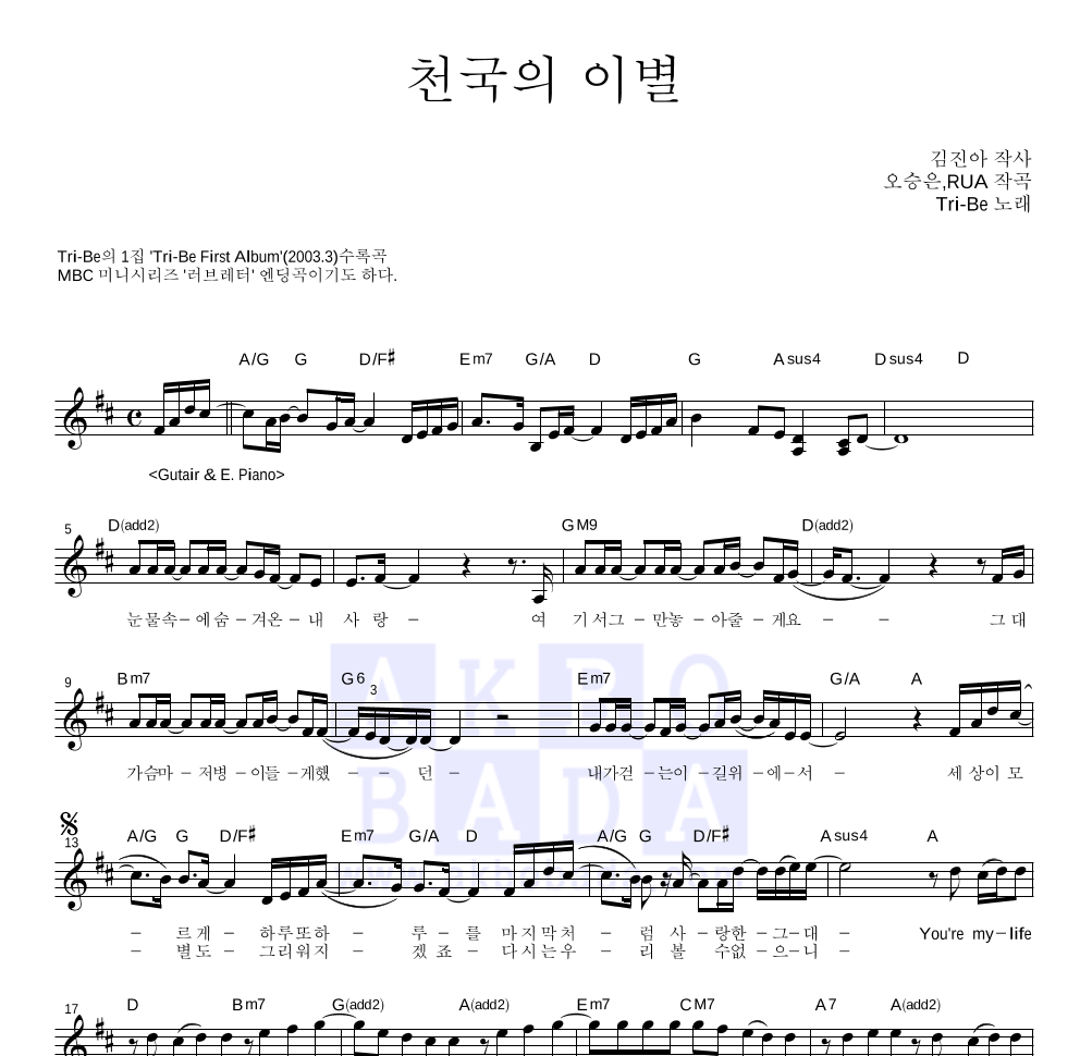 천국의 이별 멜로디 악보 미리보기