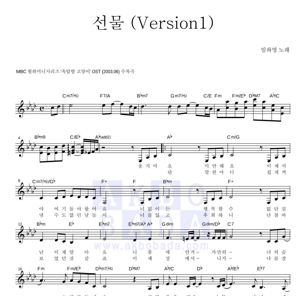 선물 멜로디 악보 미리보기