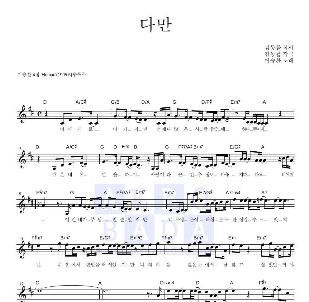 다만 멜로디 악보 미리보기