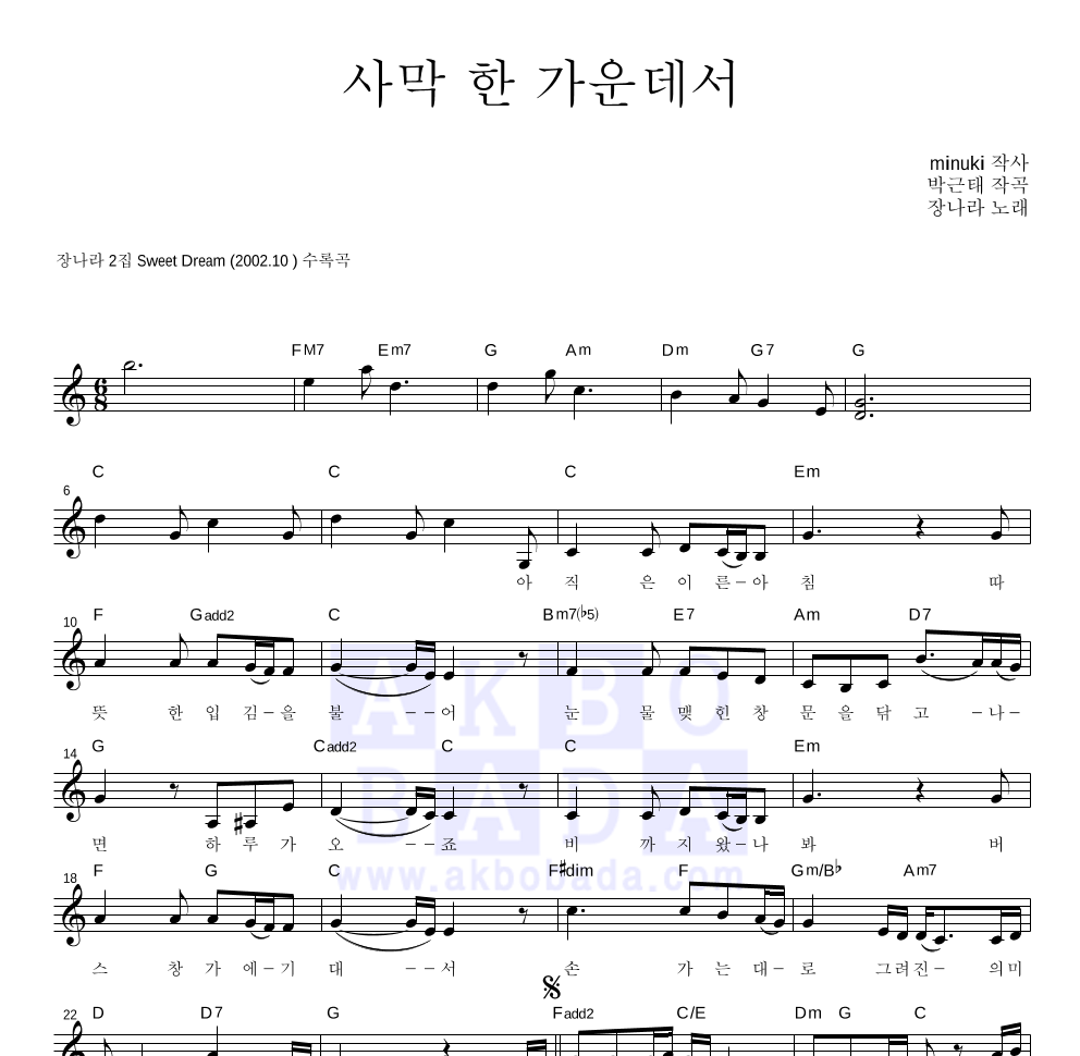 사막 한 가운데서 멜로디 악보 미리보기