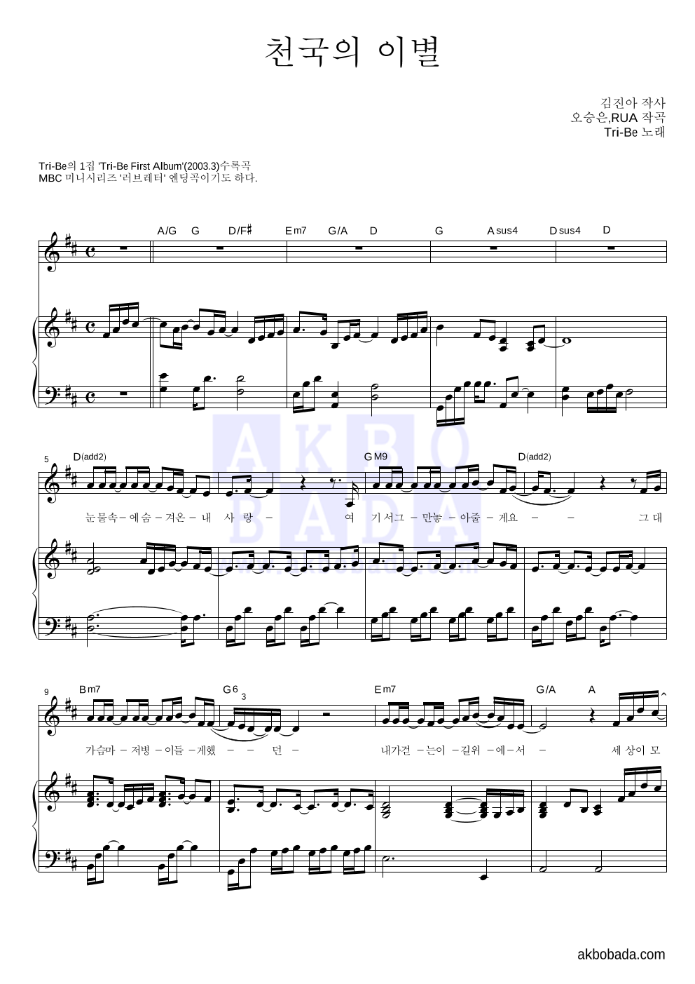 천국의 이별 피아노 3단 악보 미리보기