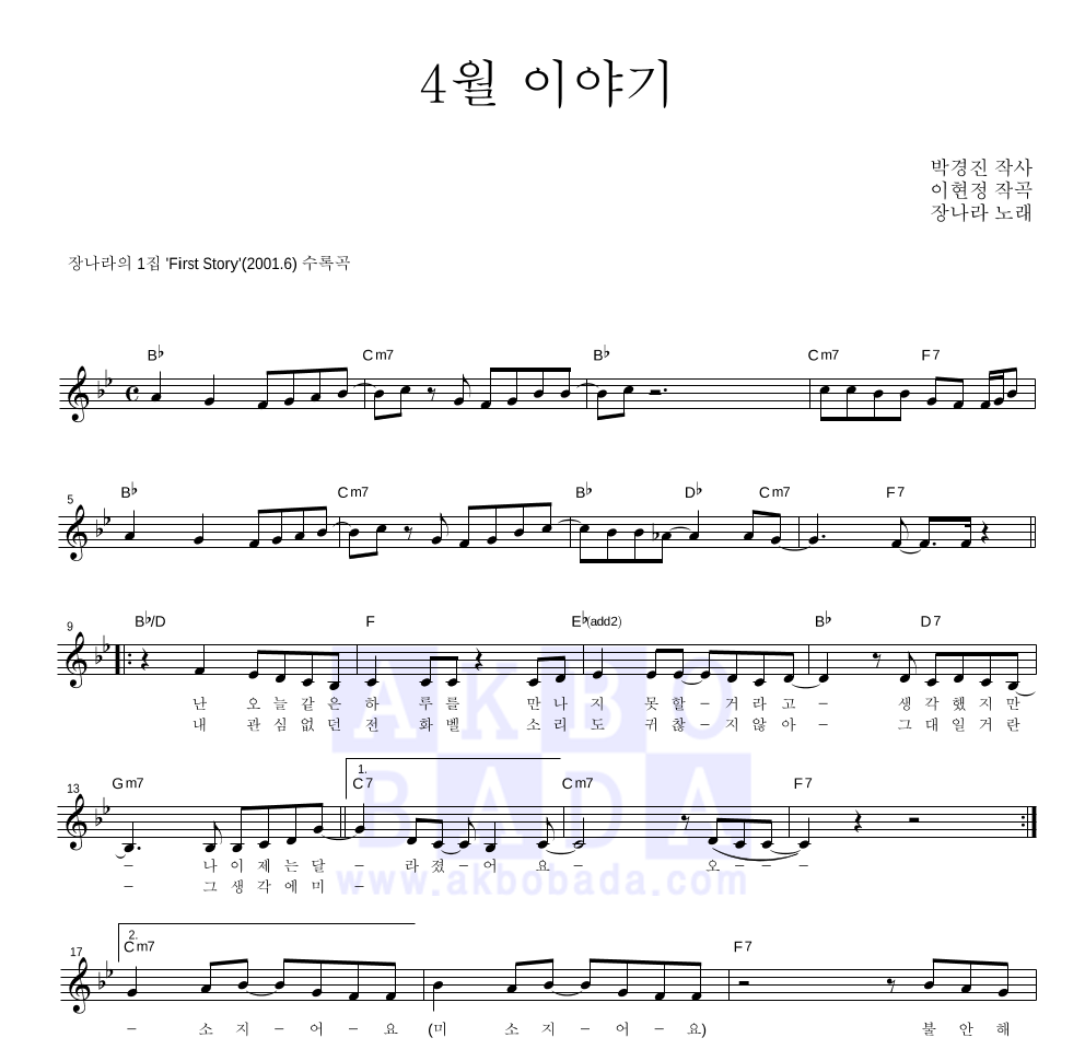 4월 이야기 멜로디 악보 미리보기