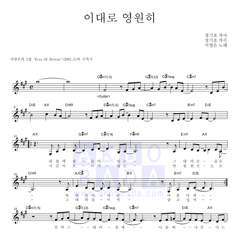 이대로 영원히 멜로디 악보 미리보기