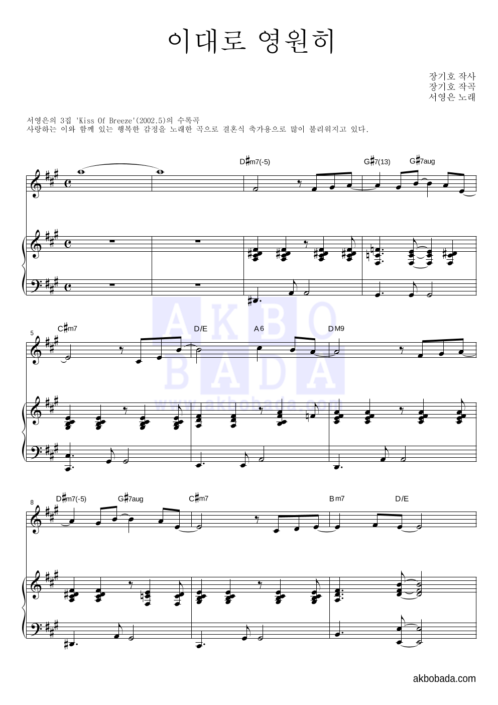 이대로 영원히 피아노 3단 악보 미리보기