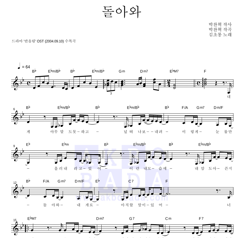 돌아와 멜로디 악보 미리보기