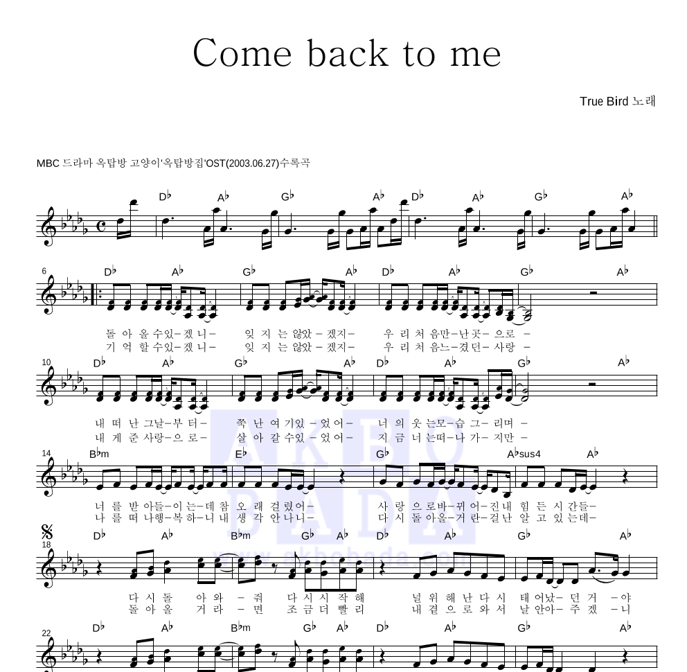Come Back To Me 멜로디 악보 미리보기