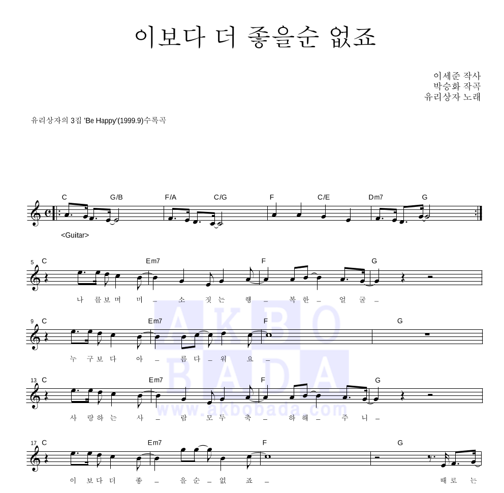 이보다 더 좋을순 없죠 멜로디 악보 미리보기