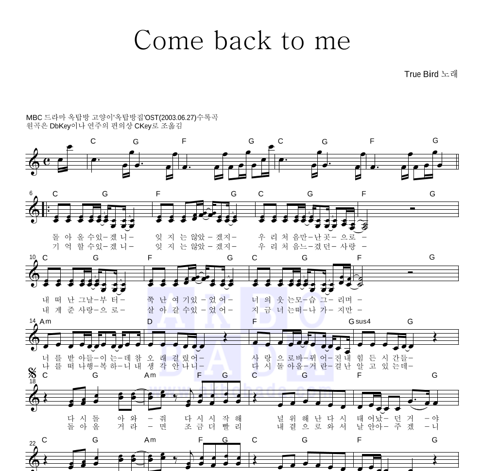 Come Back To Me 멜로디 악보 미리보기