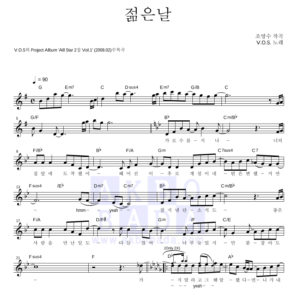 젊은날 멜로디 악보 미리보기