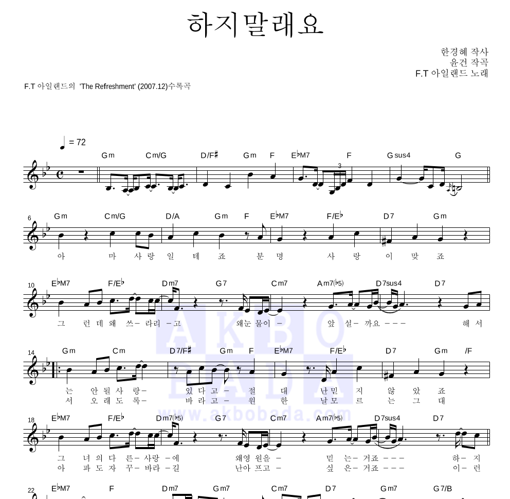 하지말래요 멜로디 악보 미리보기