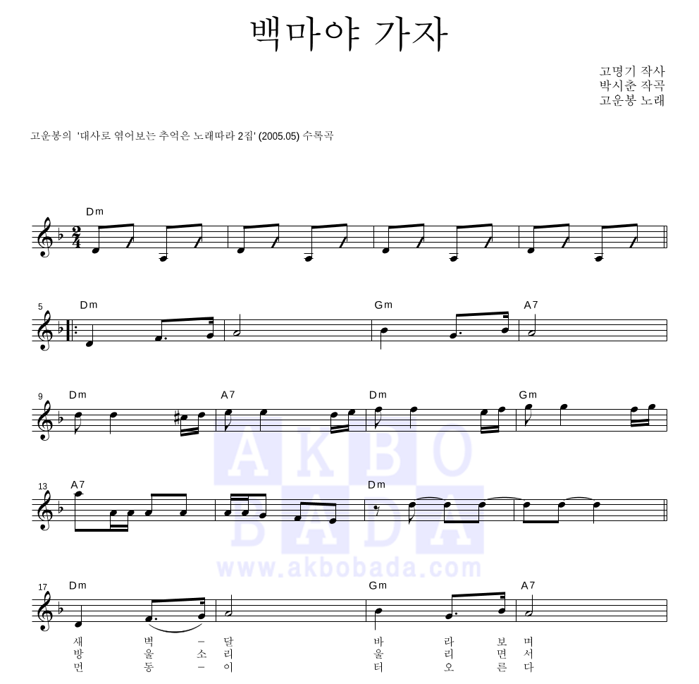 백마야 가자 멜로디 악보 미리보기
