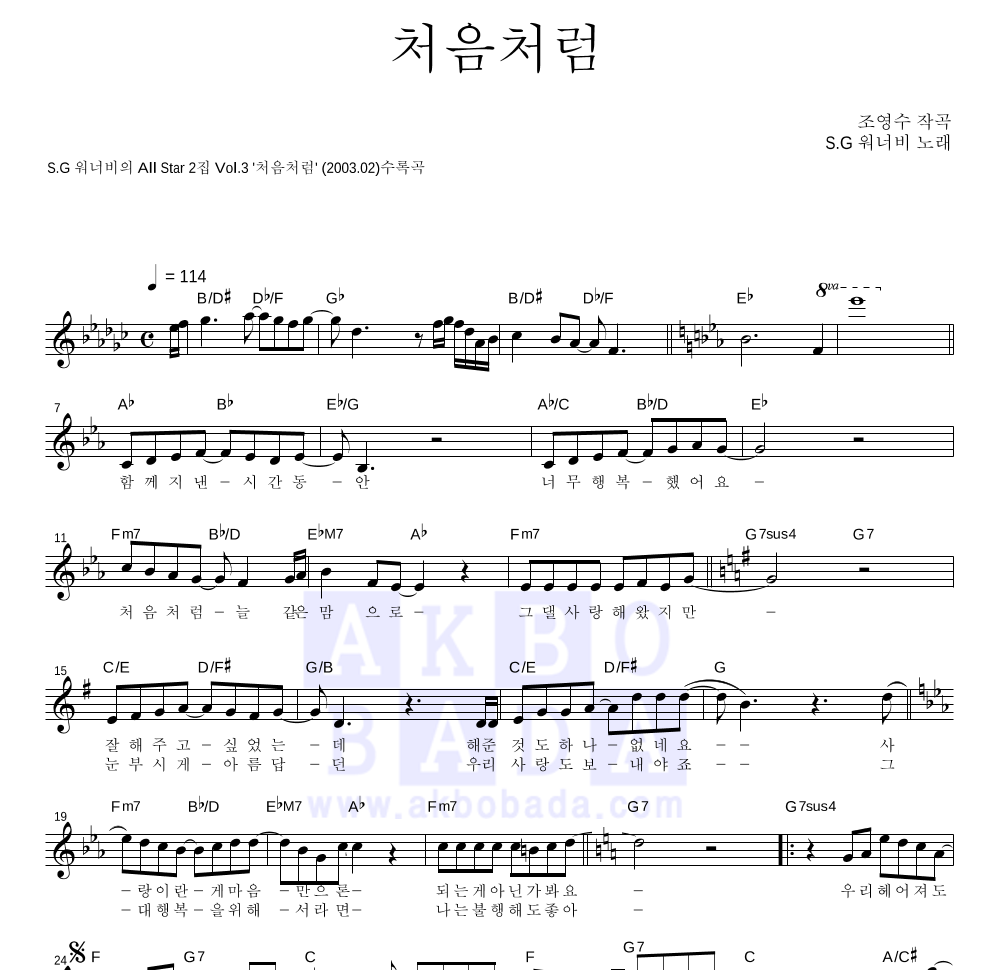 처음처럼 멜로디 악보 미리보기