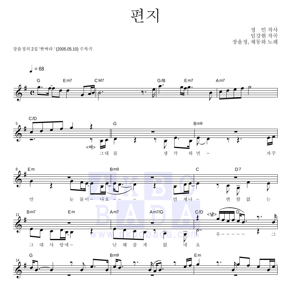 편지(SG워너비 채동하 듀엣곡) 멜로디 악보 미리보기