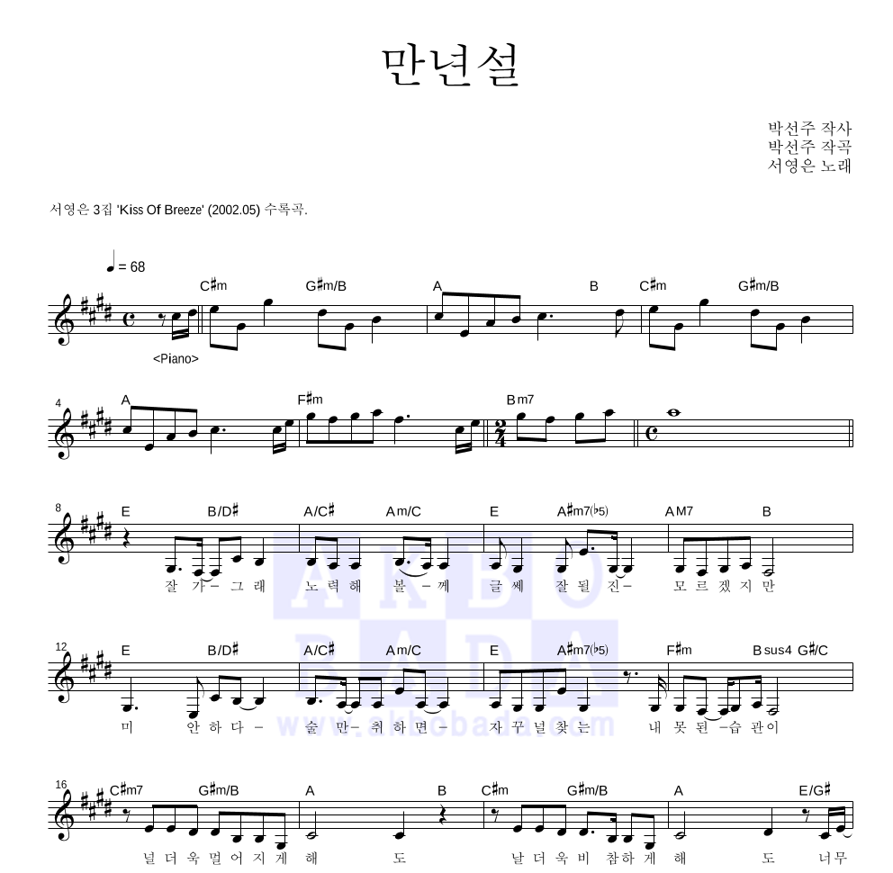 만년설 멜로디 악보 미리보기