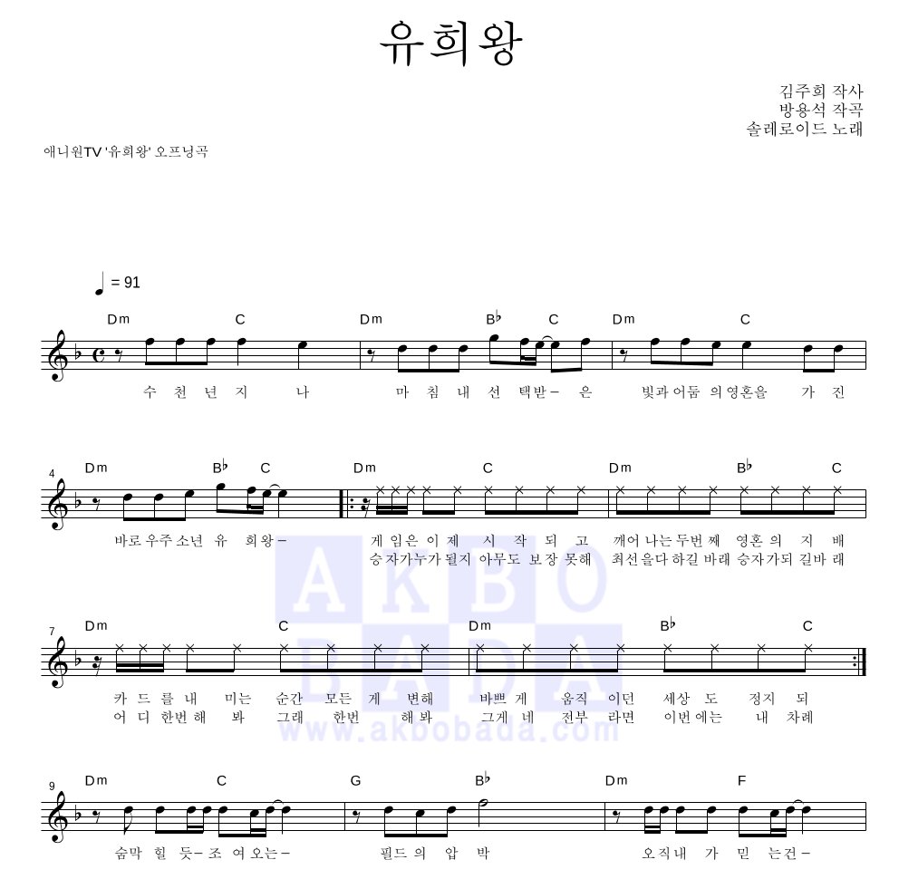 유희왕 멜로디 악보 미리보기