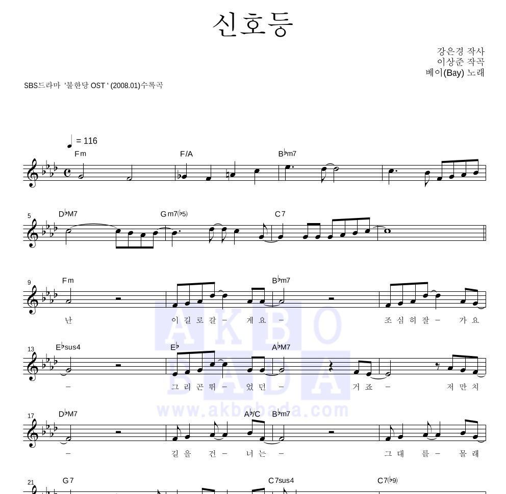 신호등 멜로디 악보 미리보기