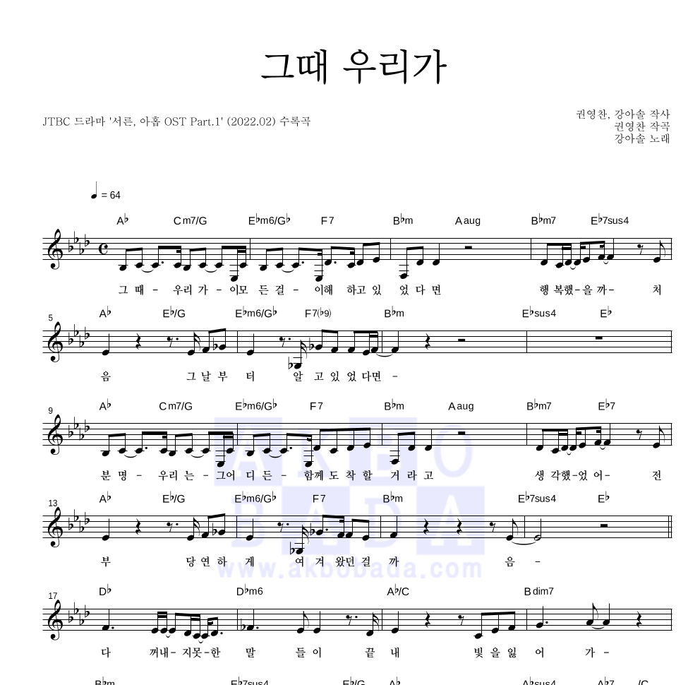 그때 우리가 멜로디 악보 미리보기