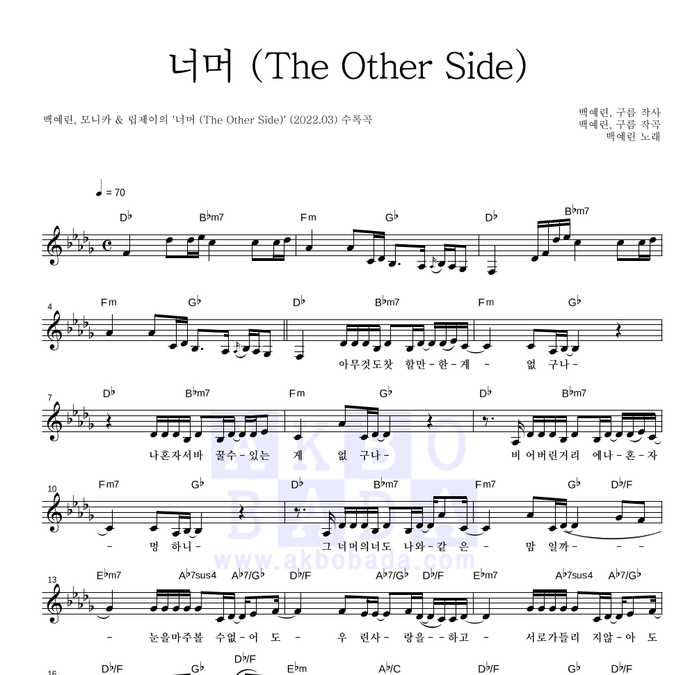 너머 (The Other Side) 멜로디 악보 미리보기