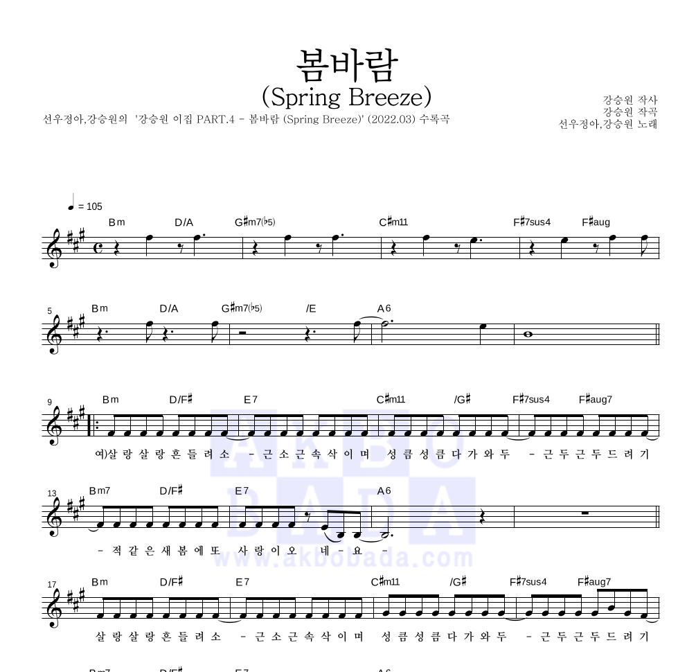봄바람 (Spring Breeze) 멜로디 악보 미리보기