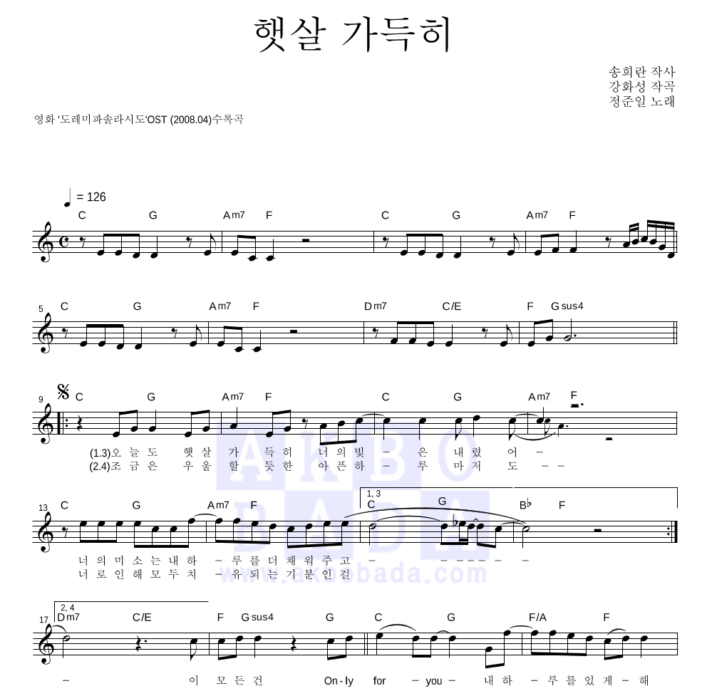 햇살 가득히 멜로디 악보 미리보기