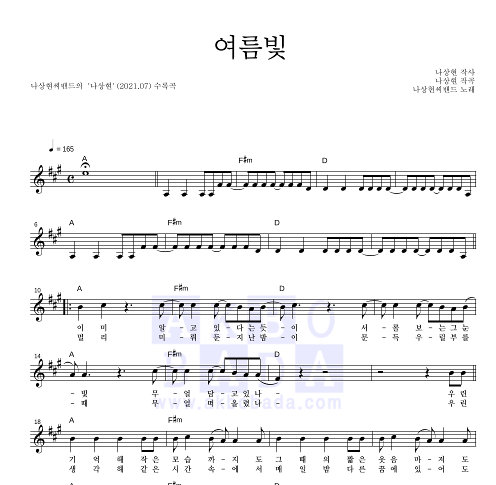 여름빛 멜로디 악보 미리보기